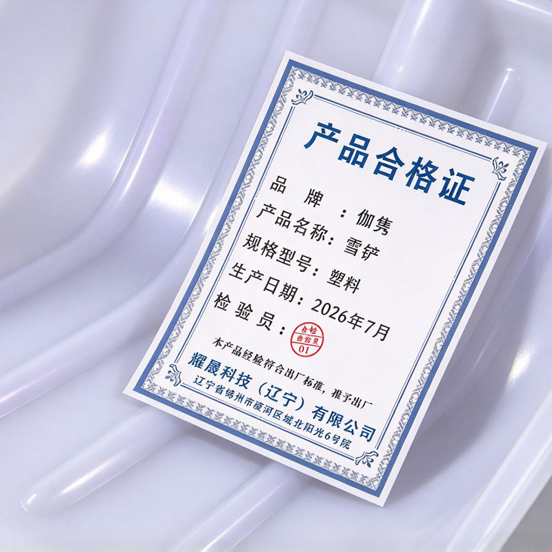 伽隽 雪铲 塑料 个高清大图