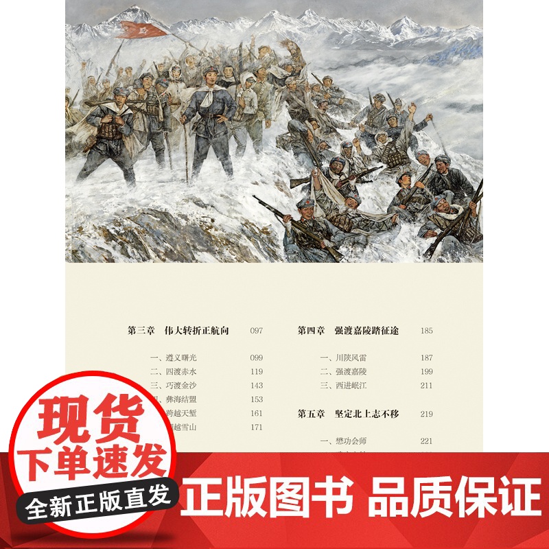 长征画传 全国政协文化文史和学习委员会主编 中国文化遗产研究院承编 江苏凤凰美术出版社高清大图