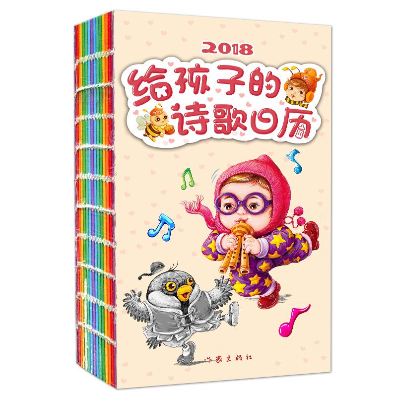 【M】给孩子的诗歌日历-9787506397629