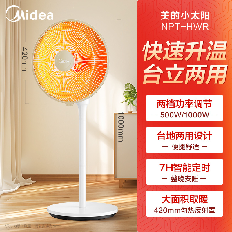 美的(Midea)小太阳NPT-HWR 小暖阳取暖器家用节能电暖器台式立式两暖气机办公室烤火炉暖脚器暗光防烫远红外电暖气高清大图