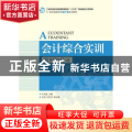 会计综合实训(附原始凭证)