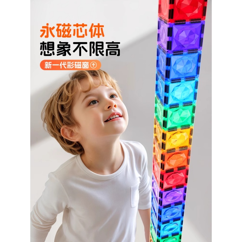 六一儿童节磁力片彩窗积木男女孩拼搭益智送礼物生日玩具强磁不塌高清大图