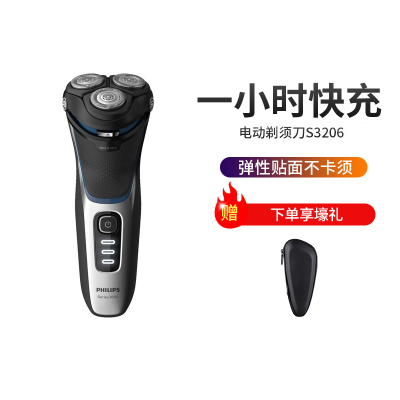 飞利浦(PHILIPS)电动剃须刀男士全身水洗干湿双剃胡须刀快充刮胡刀三刀头剃须刀 S3206/09