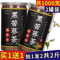 苦荞茶黑珍珠黑苦荞茶买1送1共[300g*2罐]+蘑菇