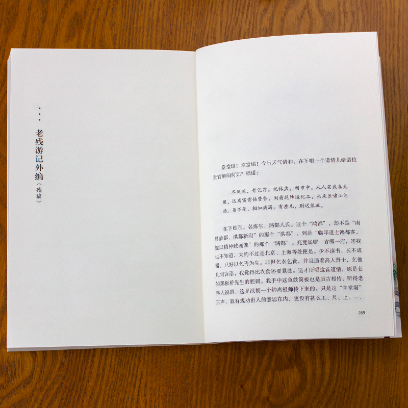 [醉染正版]老残游记 原著刘鹗 晚清四大谴责小说之一鲁迅、王国维、林语堂共同推崇 中国古典文学名著 978753174高清大图