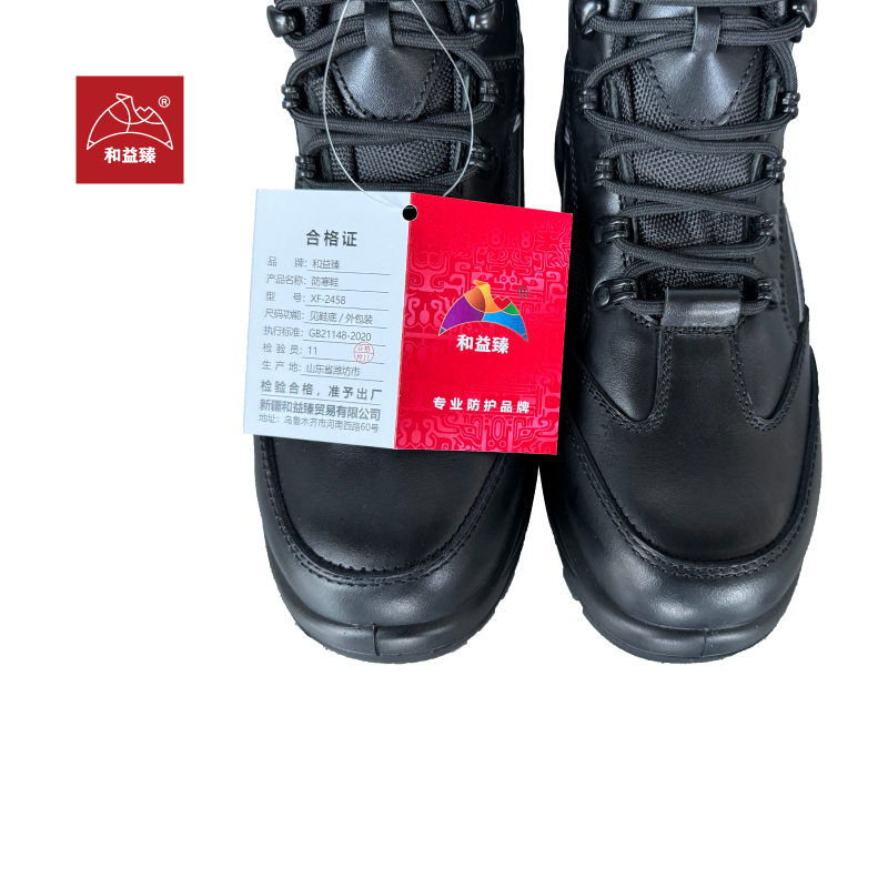和益臻 牛皮防寒鞋 XF-2458 双(36-46)