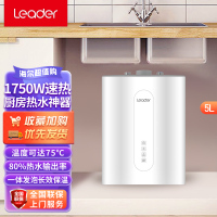 Leader海尔智家出品小厨宝LEC5TC上出水5升金刚三层胆1750W速热小型电热水器厨宝洗碗神器