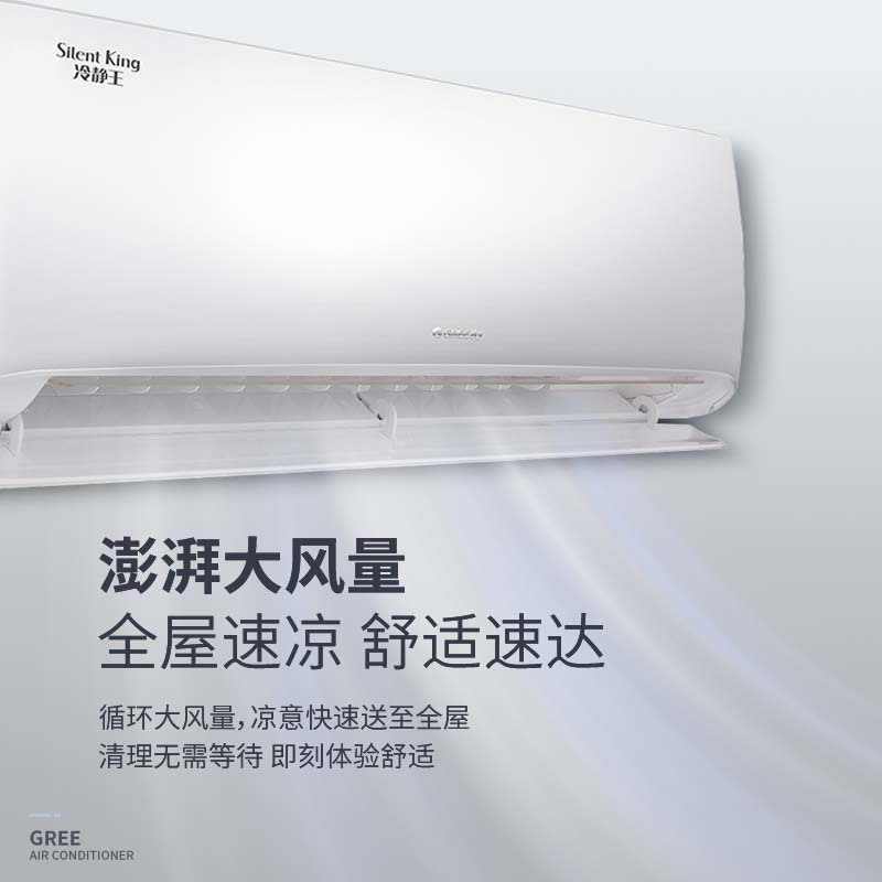 格力(GREE)挂机空调 冷静王 变频冷暖1.5匹新一级能效壁挂式 WIFI卧室家用360°大导风板