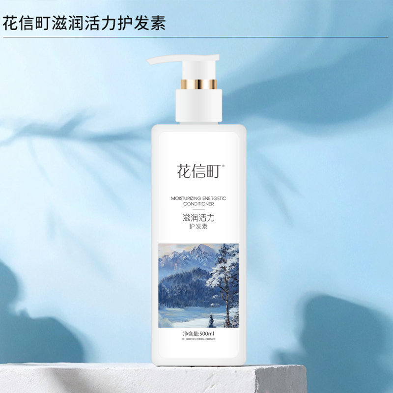 花信町滋润活力护发素500ml