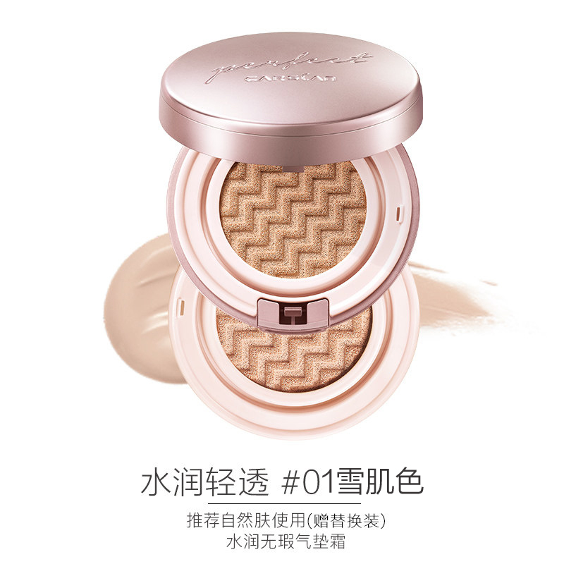 卡姿兰(CARSLAN)水润无暇气垫霜01雪肌色(常规版)SPF30PA++防晒