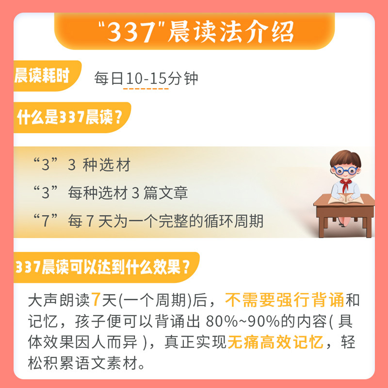 [2本]上册 337晨读+写好中国字 小学二年级 [正版]小橙同学337晨读法每日晨读美文一年级二年级三四五六年级下册上