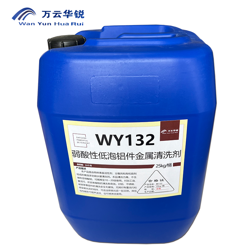 万云华锐-弱酸性低泡铝件金属清洗剂WY132-25Kg/桶高清大图