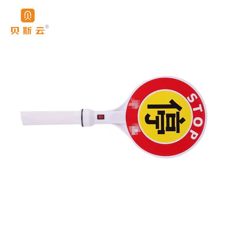 贝斯云 手持停字牌 BSY-SJP电池款 个高清大图