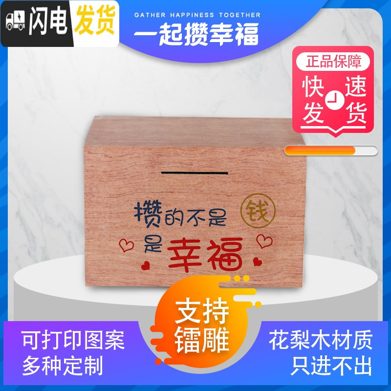 三维工匠网红花梨木存钱罐只存不取大容量实用个性创意大人家用实木储钱箱 花梨木(攒钱买车)木质存钱罐储蓄罐高清大图