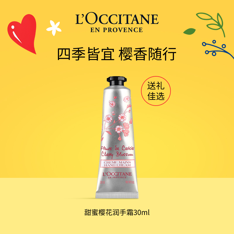 欧舒丹 甜蜜樱花润手霜30ml-551(新老包装不同 随机发货 确保正品 介意勿拍)