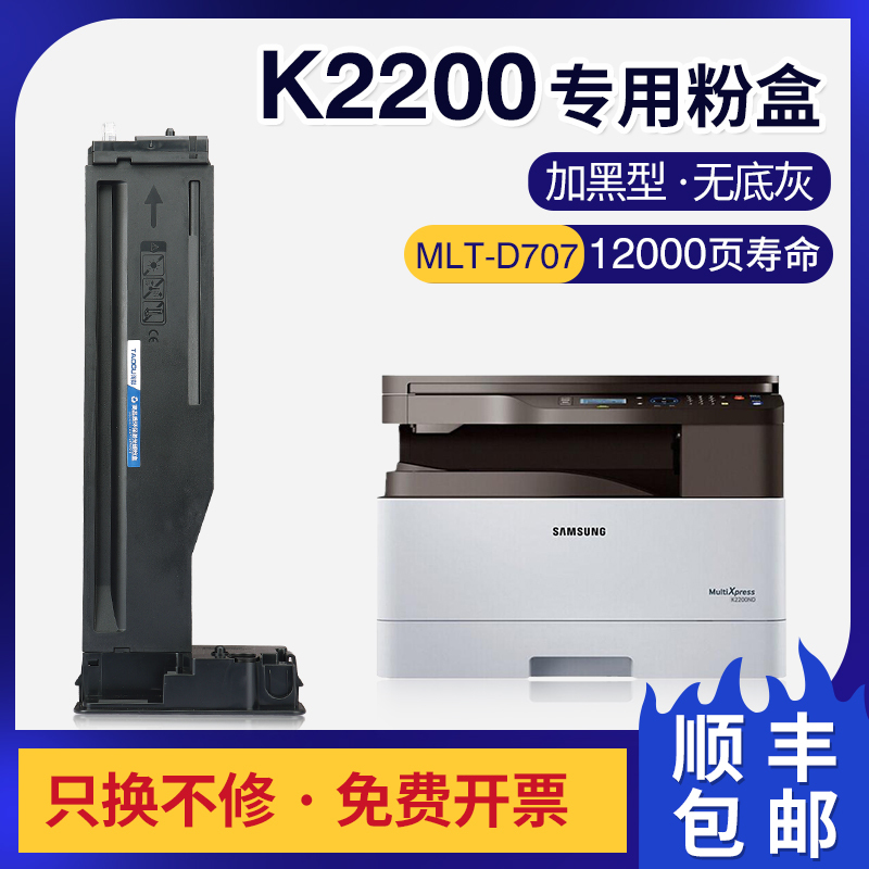 京纪人适用三星707粉盒三星K2200 2200ND复印机碳粉707S墨粉盒MLT-D707L放心购