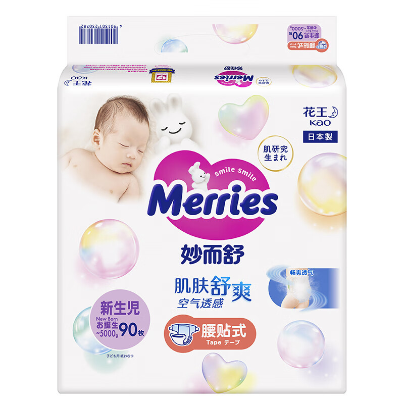 花王(Merries)婴儿纸尿裤 新生儿尿不湿NB90片(0-5kg)