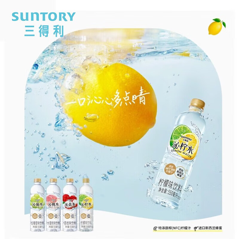 三得利沁柠水柠檬味饮料 蜂蜜柠檬水 550ml*15瓶整箱装高清大图