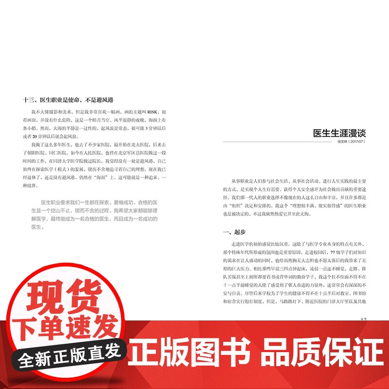 生活-我的医生生涯和医生梦 胡大一 “中国好书”作者携三代医生情怀之作 医界大咖讲述中国好医生的成长经历 从业心得 心灵高清大图