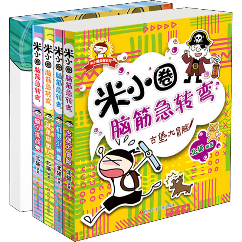 [M]米小圈脑筋急转弯+米小圈日记本·神秘(全5册)-9787536574373