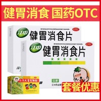 江中 健胃消食片72片*2盒+小儿七星茶颗粒10袋 儿童消化不良小儿脘腹胀满挑食厌食症胃肠用药
