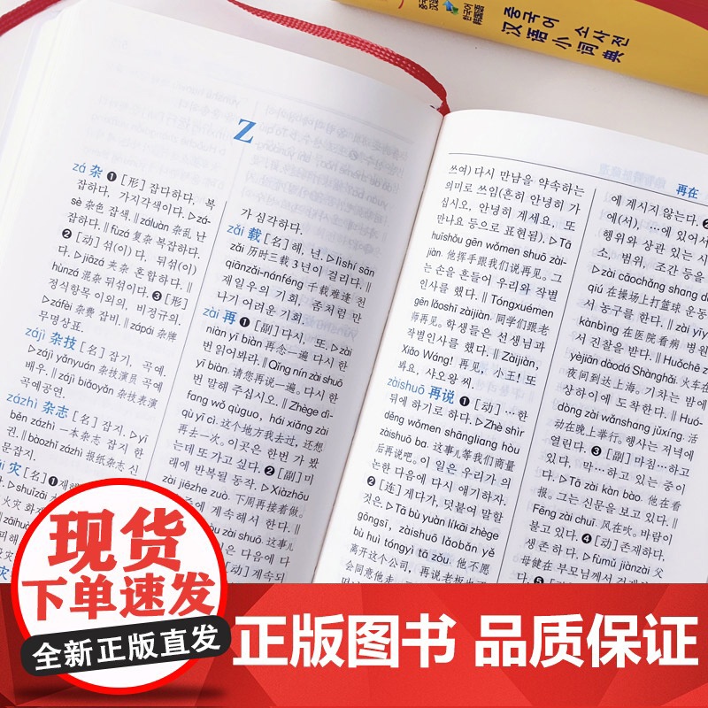 外研社 汉语小词典 韩国语版(外研社汉语学习词典系列)高清大图