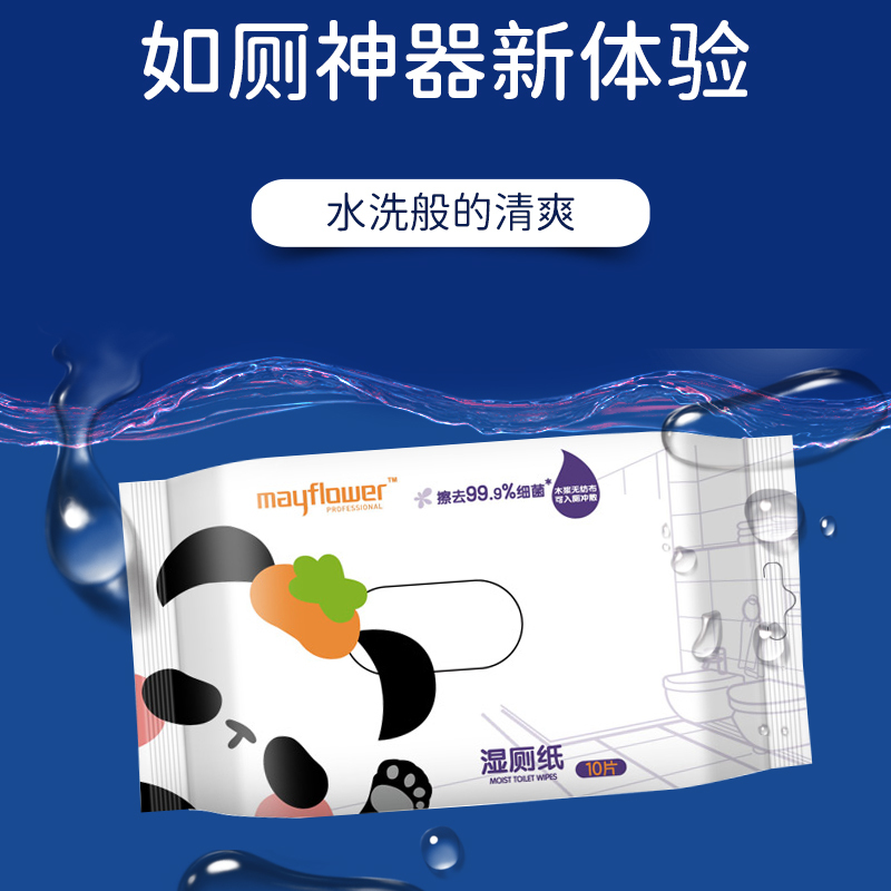 五月花湿厕纸 10抽*8包可丢马桶擦屁屁厕所洁厕湿巾私处清洁如厕纸