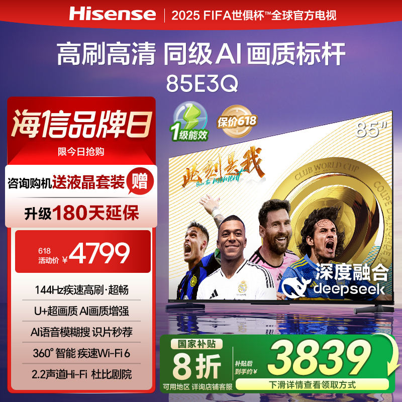 海信电视85E3Q 85英寸