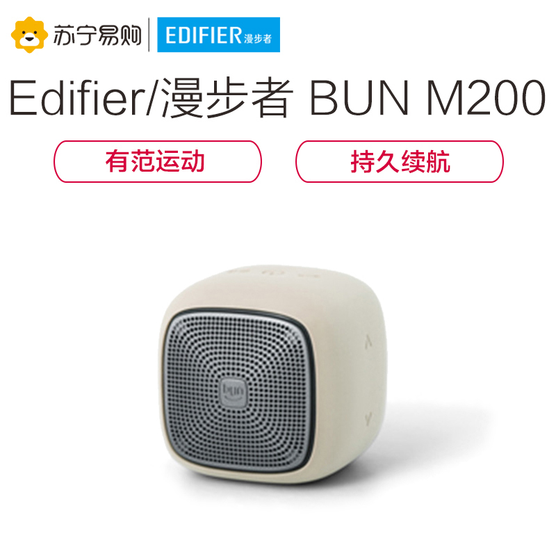 Edifier/漫步者 bun M200蓝牙无线音箱 迷你小钢炮便携插卡小音响 茶白色