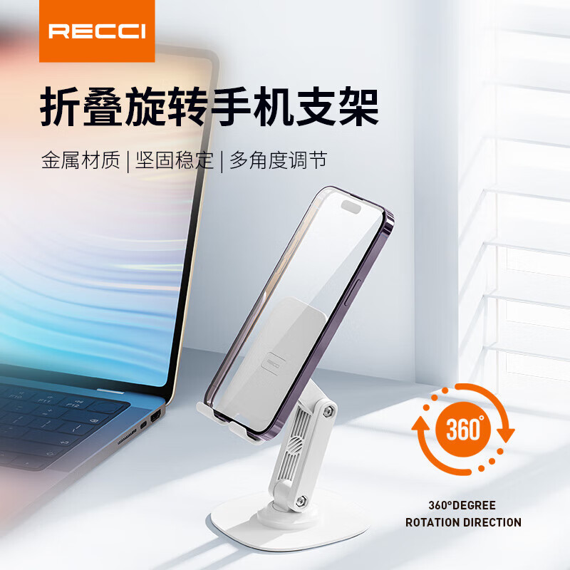 锐思RECCI 可升降加重金属底座稳固防倾倒可折叠收纳手机支架 RHO-M20高清大图