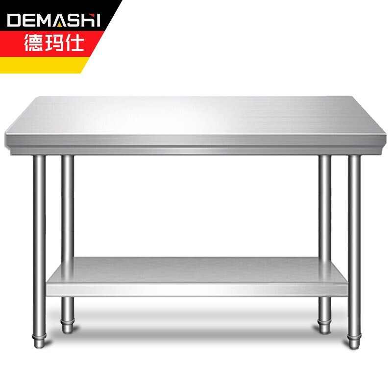 德玛仕(DEMASHI)不锈钢工作台 厨房操作台置物架商用打荷台 双层操作台1.5米(工程款304不锈钢)