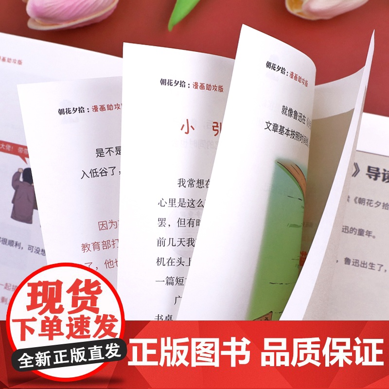 朝花夕拾漫画助攻版七年级必读书鲁迅原著正版上下册名著整本书阅读人民文学出版社 陈磊二混子哥混知漫画书籍 半小时漫画西游记高清大图