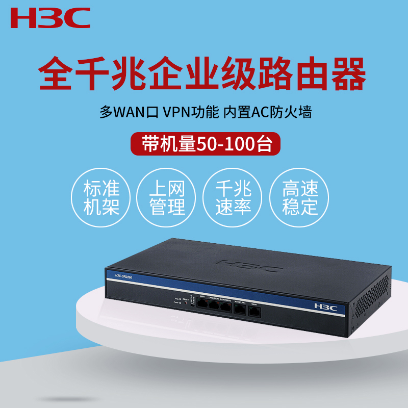 华三(H3C)GR2200 多WAN口全千兆企业级路由器 内置AC防火墙 标准机架式 网关 负载均衡 带机量100