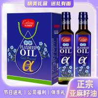 亚麻籽油500mlx2瓶礼盒装冷榨一级食用油