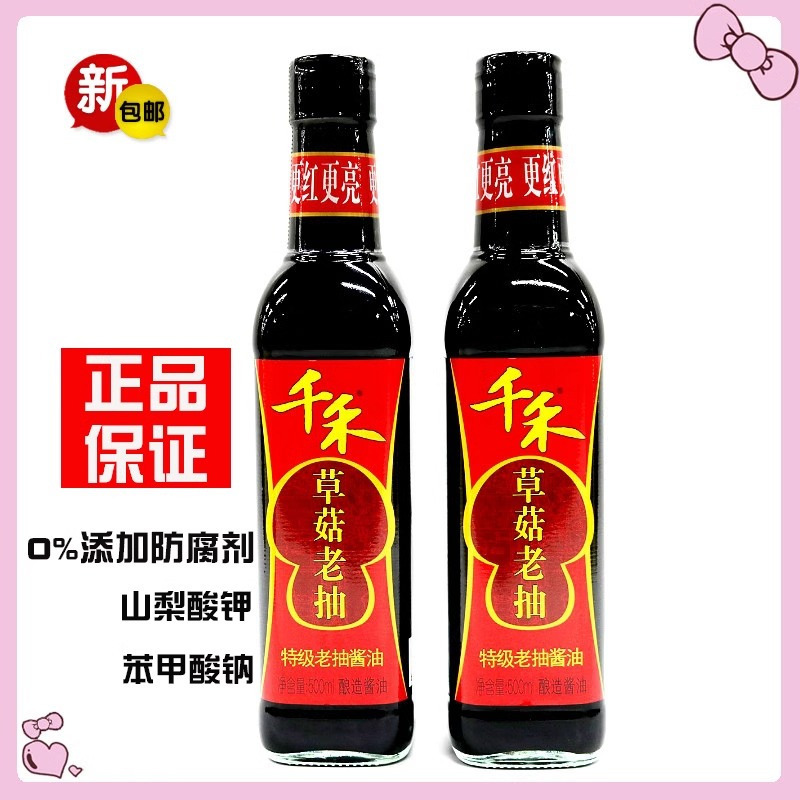 千禾草菇老抽500ml*2特级酿造酱油家用0添加防腐剂上色草菇红烧酱油