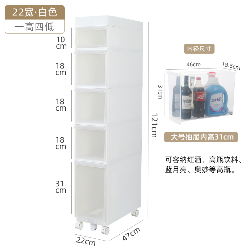 卫生间夹缝收纳柜抽屉式塑料透明超窄缝隙柜子厨房冰箱夹缝置物架三维工匠 【22宽】一高四低1个