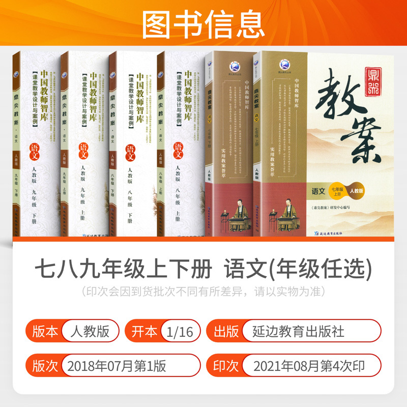物理[人教版]初中全套3本 九年级下 [正版]鼎尖教案2024版初中语文教案与教学设计数学英语生物物理化学历史体育人教版
