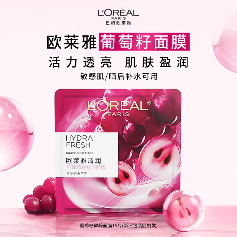 欧莱雅保湿滋养面膜15片温和无刺激提亮肤色SensitiveSkin友好高清大图