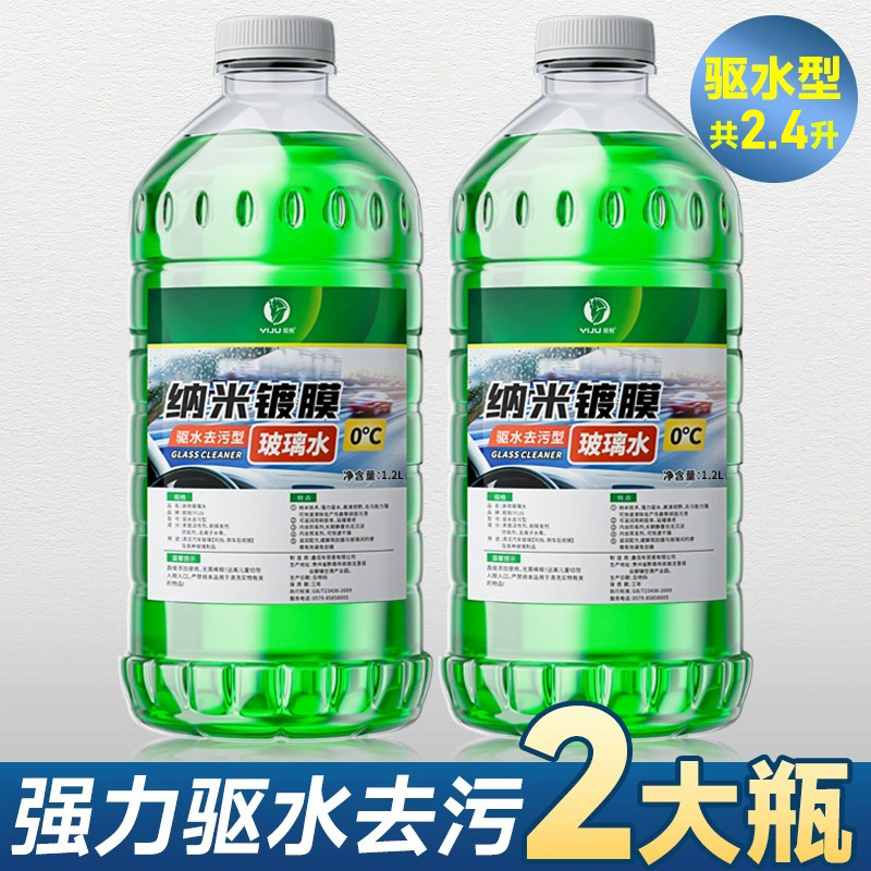 【补贴10%】玻璃水强力去污去油膜防冻零下40汽车冬季车用四季通用浓缩雨刮水 【镀膜驱水防雨款】0°C【强力型-2瓶2.4L】