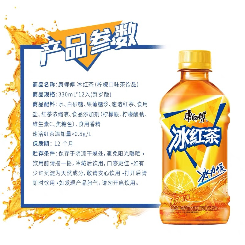 康师傅酸梅汤330ML*12瓶整箱清爽解腻酸梅汁夏日解渴饮料高清大图