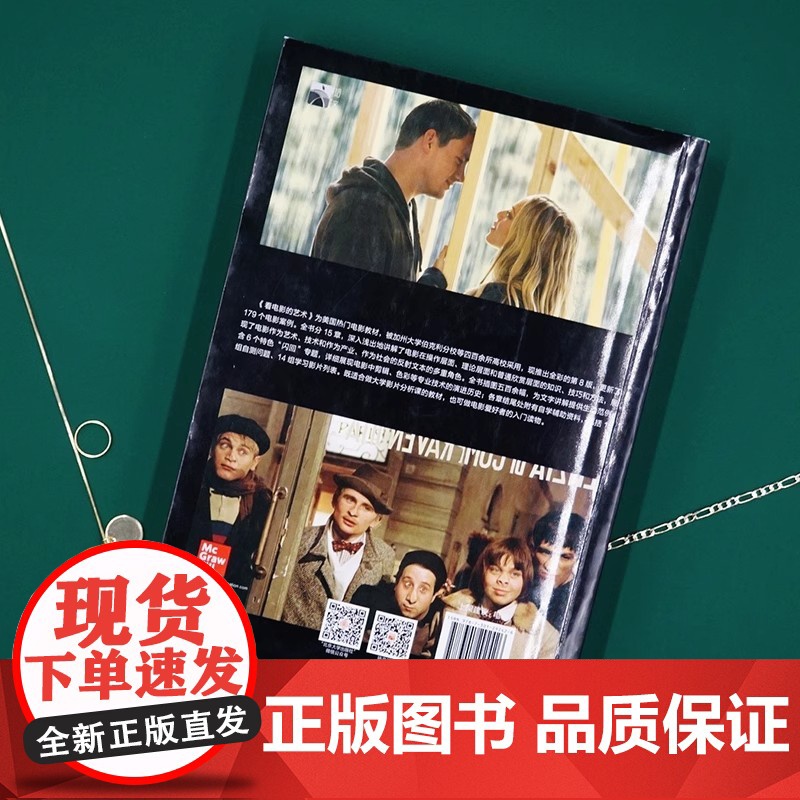 []看电影的艺术(第8版) 丹尼斯·W·皮特里等著 全彩电影欣赏入门读物 美国引进通识教材 北京大学出版社 正版书籍高清大图