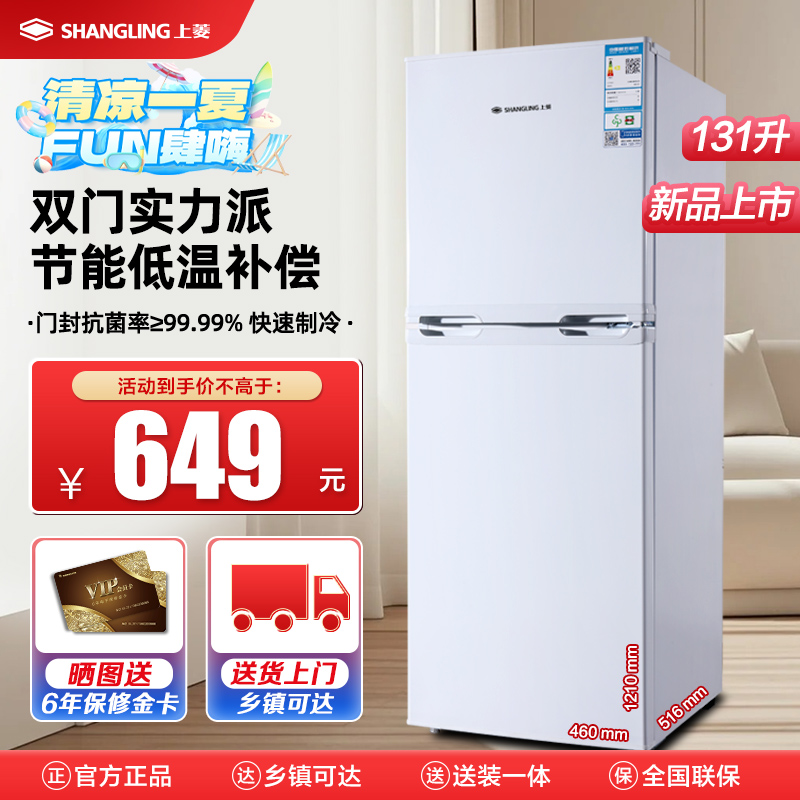 上菱 131升双门冰箱 节能低噪 迷你两门小冰箱 租房家用 小型家用电冰箱BBM131L(白色)