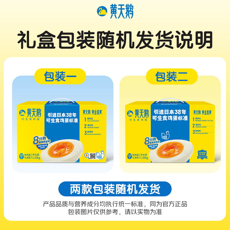 黄天鹅 可生食鸡蛋3.18斤 礼盒30枚