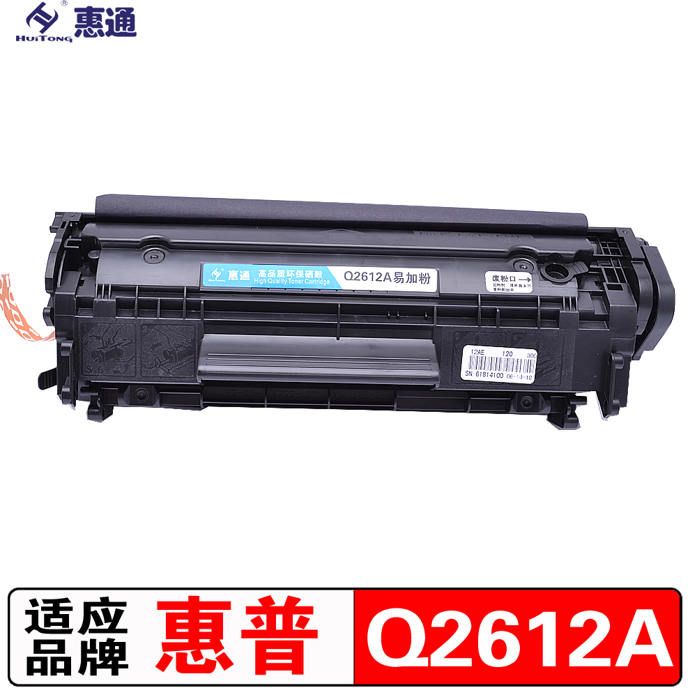 惠通 Q2612A 12A 易加粉硒鼓(适应惠普HP1020plus M1005 M1319)高清大图