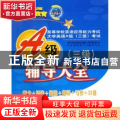 高等学校英语应用能力考试大学英语A级(三级)考试辅导大全