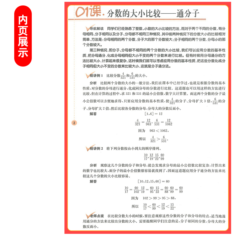 醉染图书小学数学拓展学案60课9787305184468高清大图