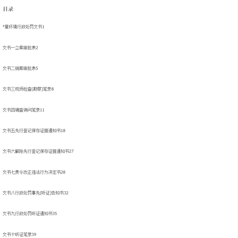 环境法律文书