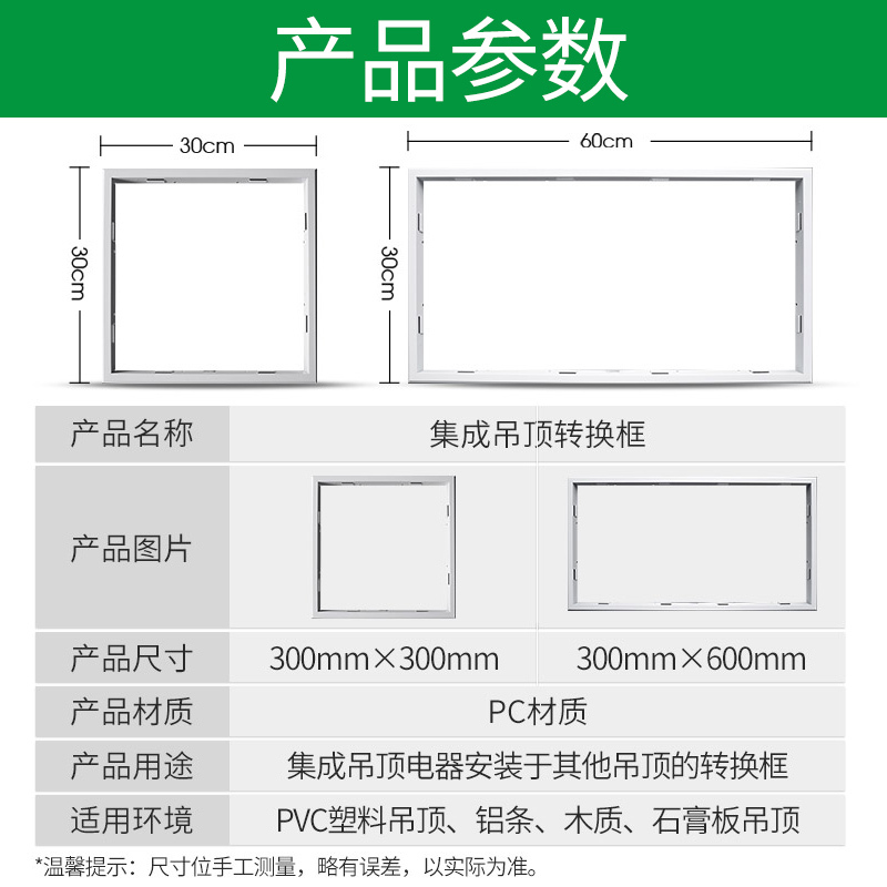 公牛照明浴霸转换框集成吊顶转换框LED转接框铝合金边框扣板模块