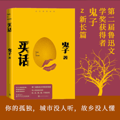 [M]买话-9787020185511