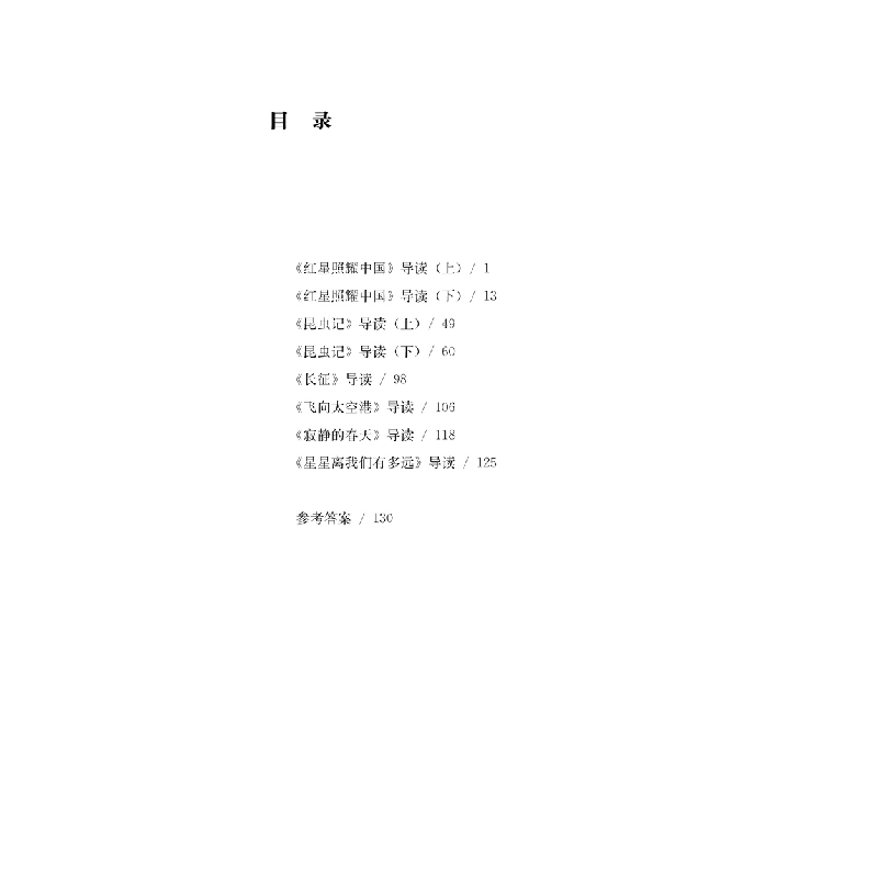 醉染图书名著整本书阅读 八年级上学期9787543979390高清大图